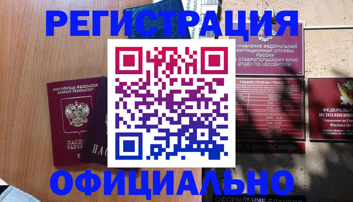 временная регистрация недорого в Яхроме
