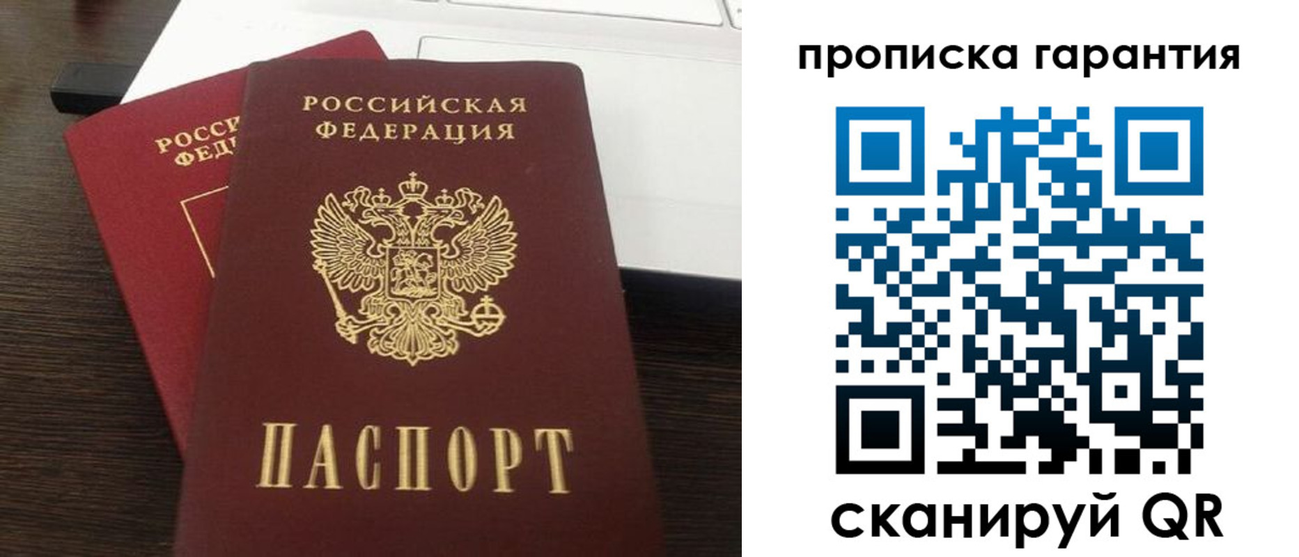 временная прописка в Яхроме