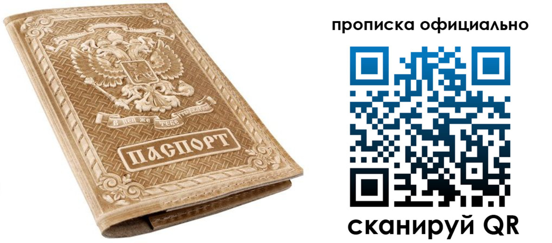купить прописку в Яхроме