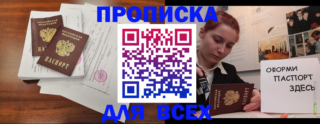 прописка в квартире в Яхроме